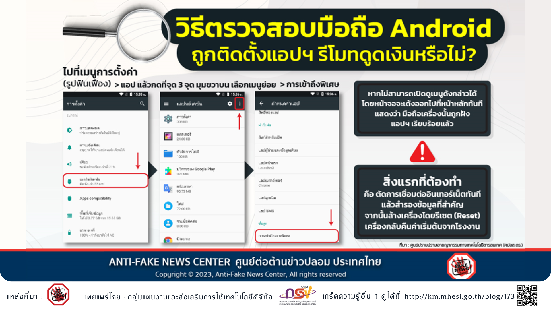 24 1 66วิธีตรวจสอบมือถือ Android ถูกติดตั้งแอปฯ รีโมทดูดเงินหรือไม่