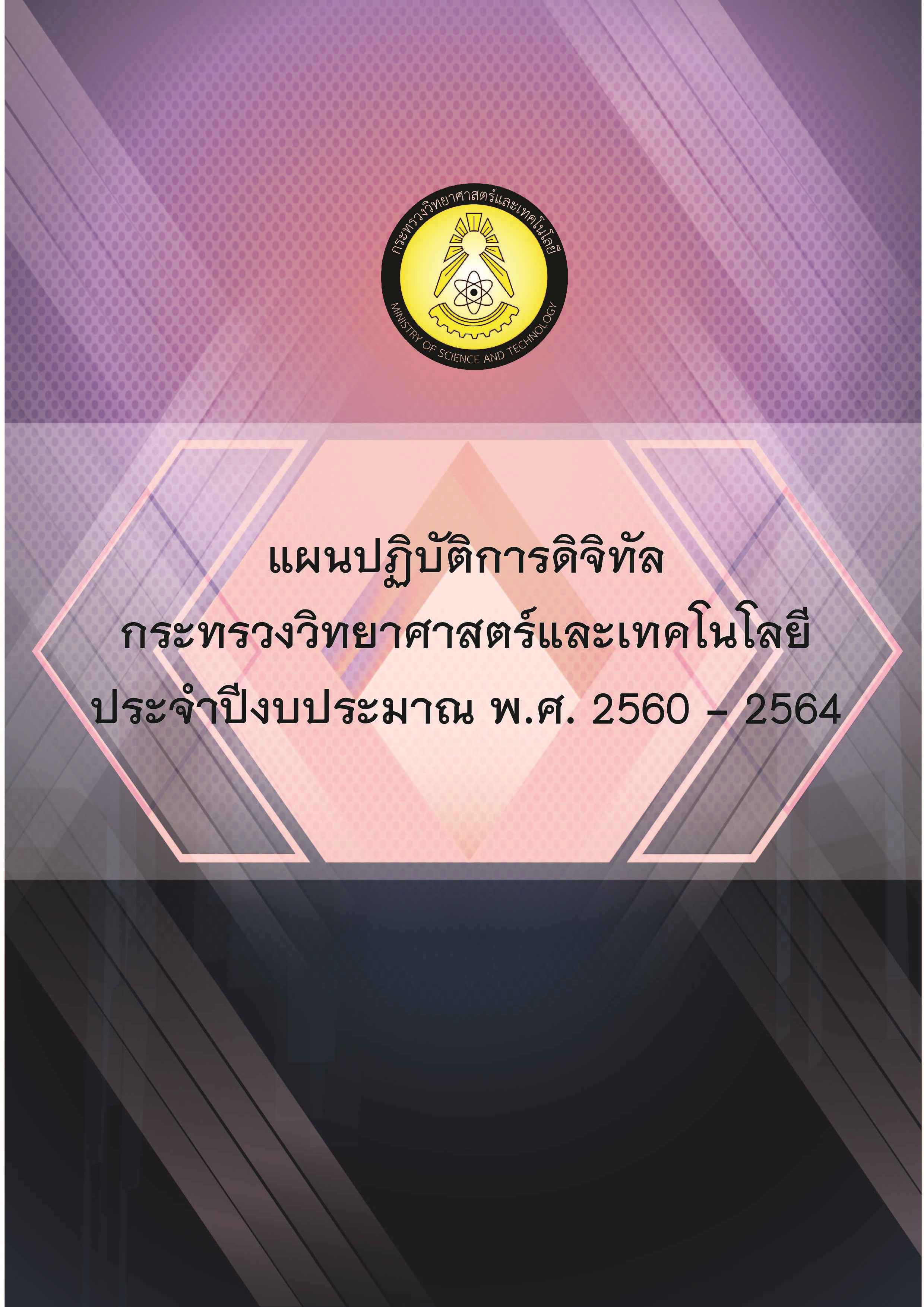 Digital Action Plan MOST 2560 2564