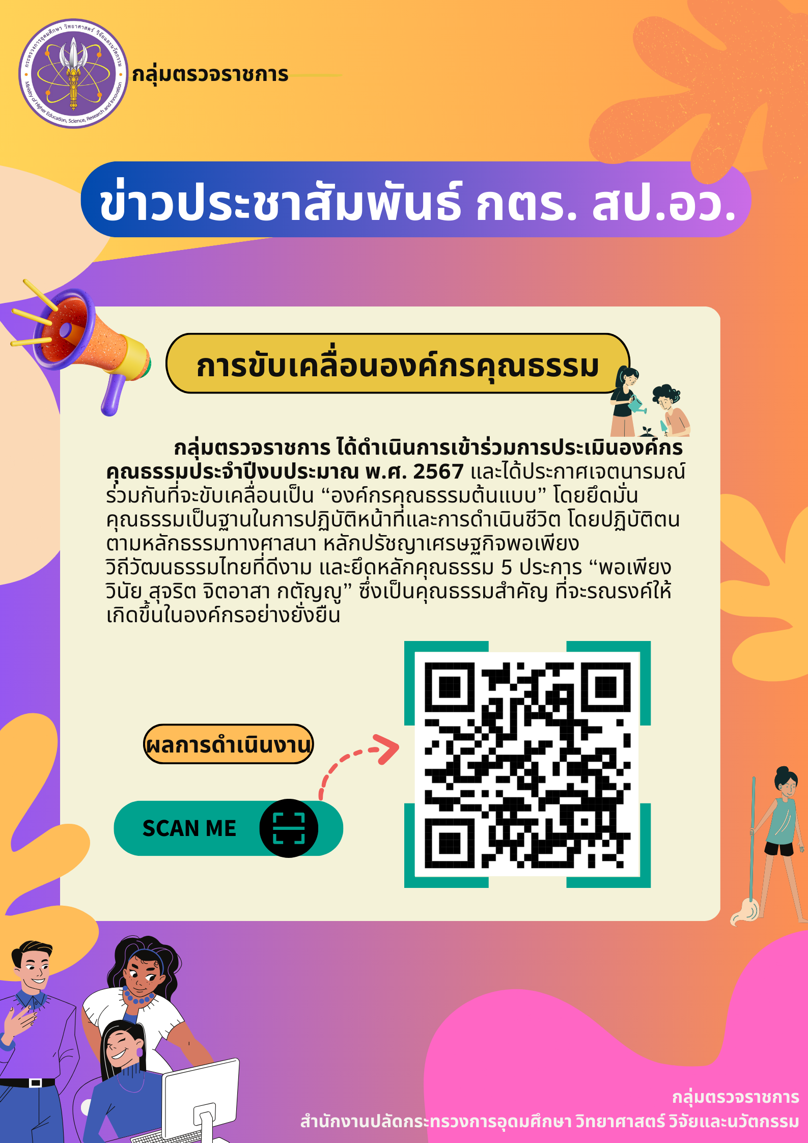ข่าวประชาสัมพันธ์png