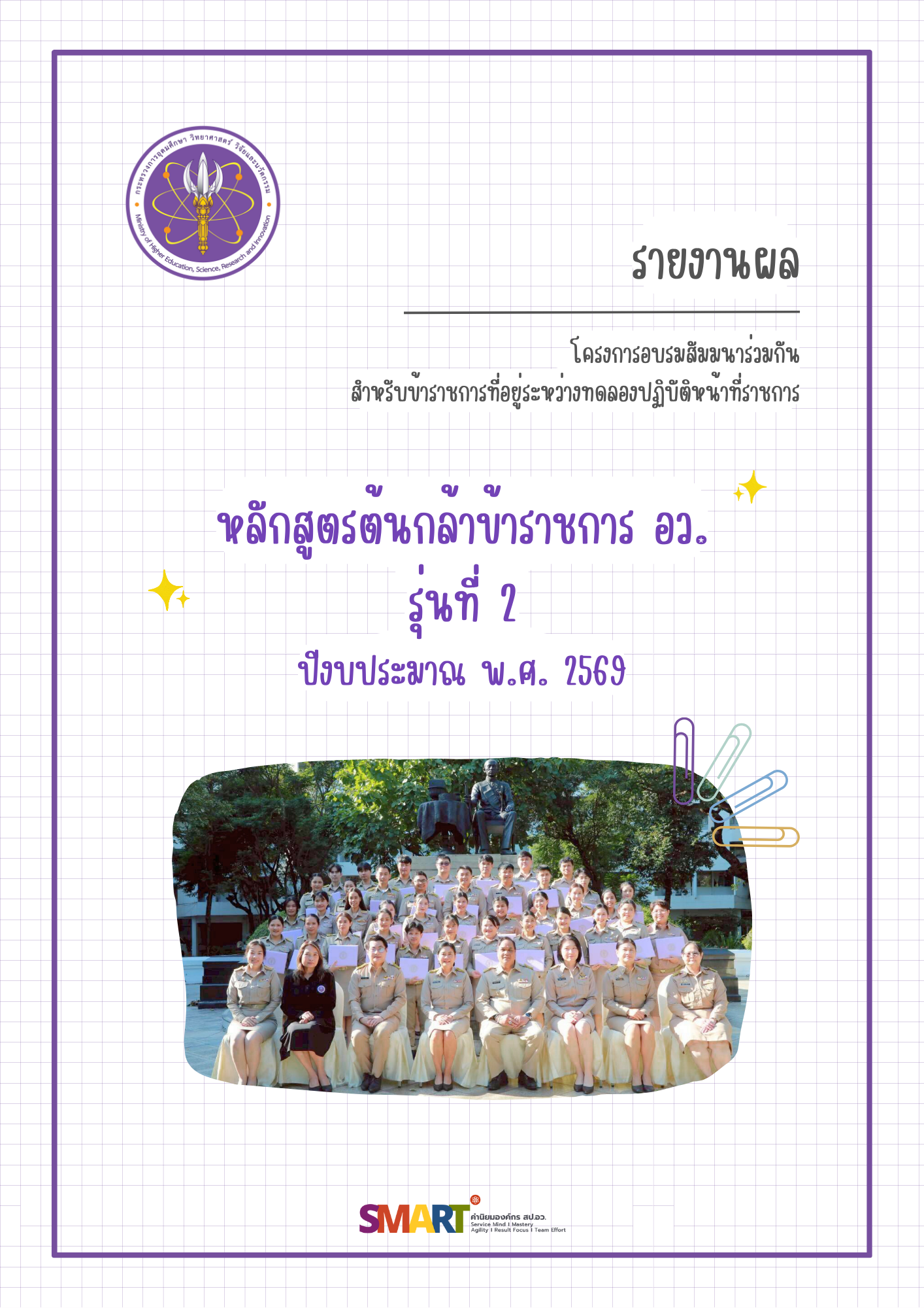 ปกสรุปหลักสูตร