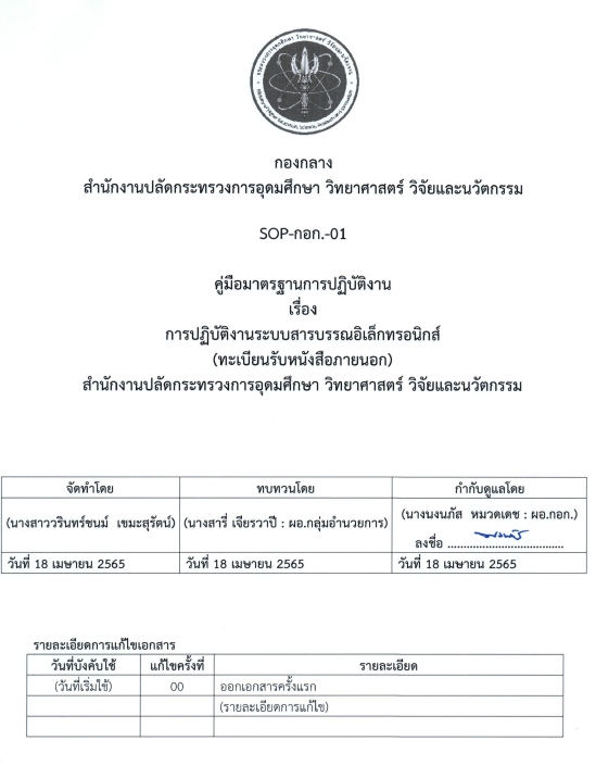 ปกทะเบียนรับหนังสือภายนอก