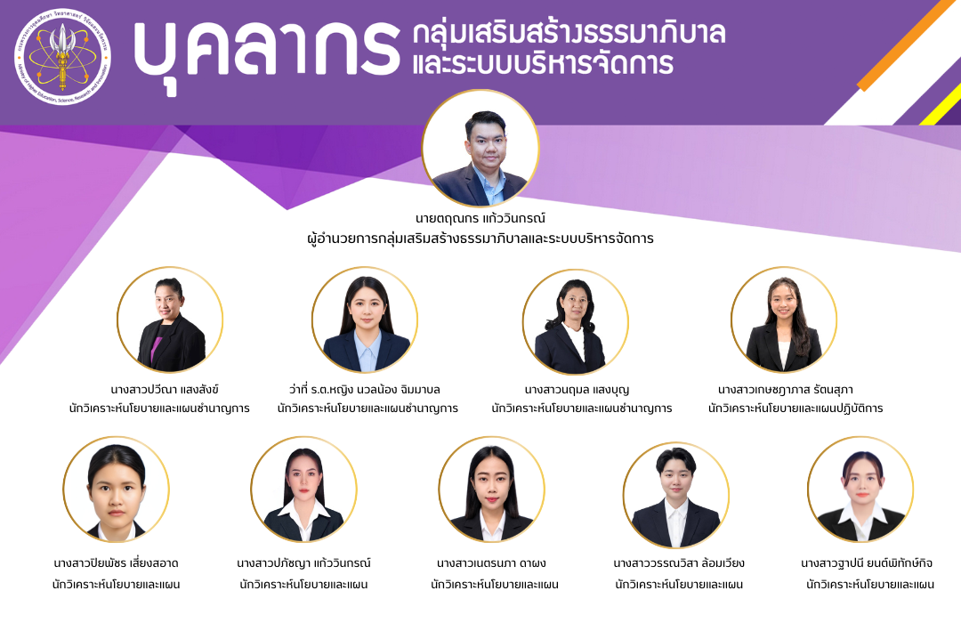 บุคลากร สธ