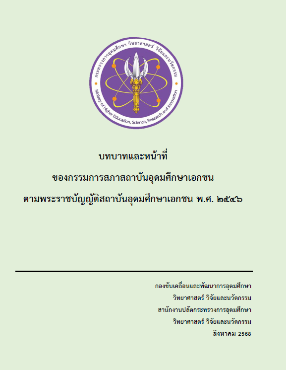 บทบาทหน้าที่กรรมการสภา