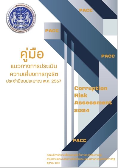 Cover Risk Management PACC2024jpg