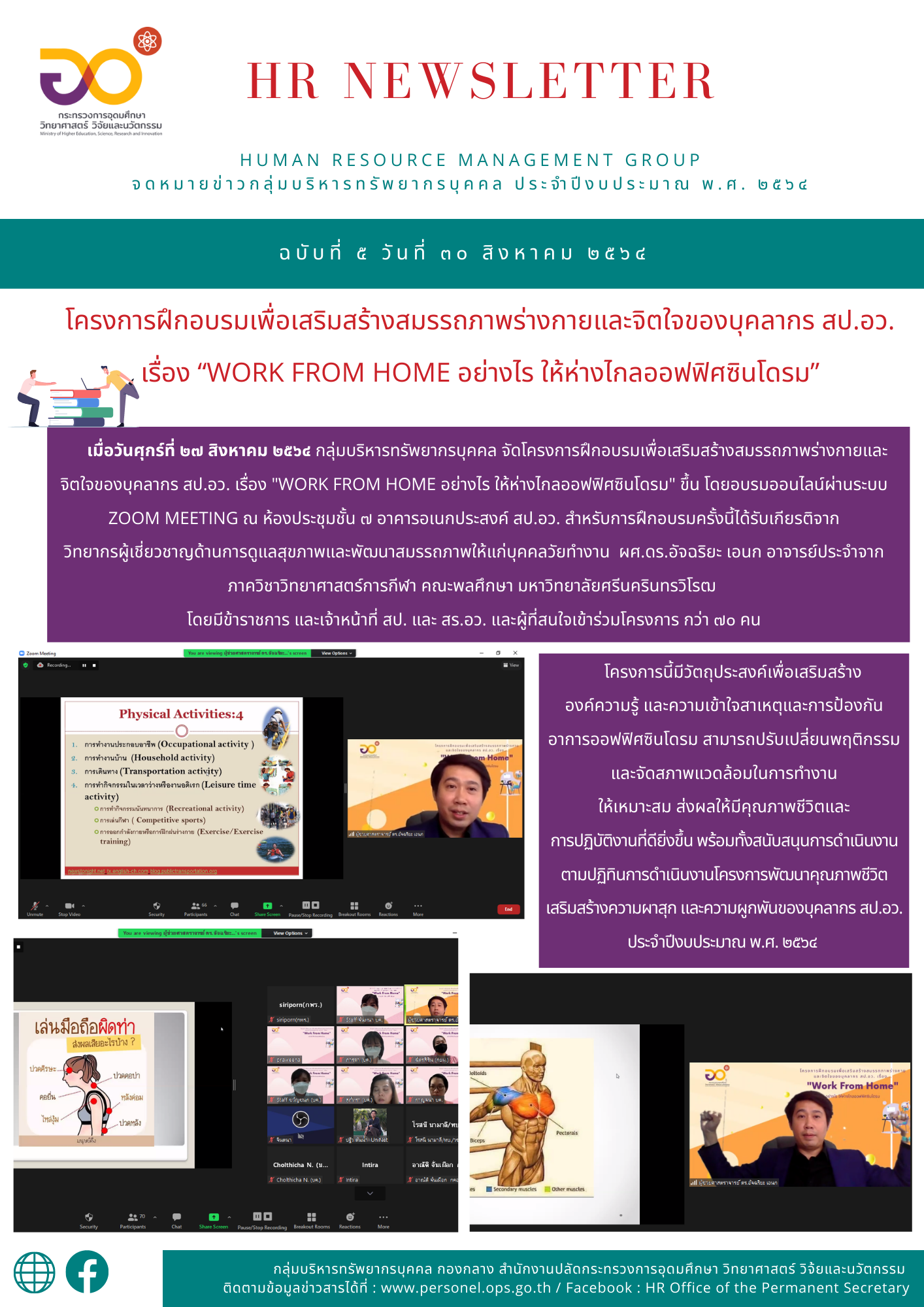 HR News ฉบบท 5 ป 64