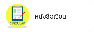 หนังสือเวียน