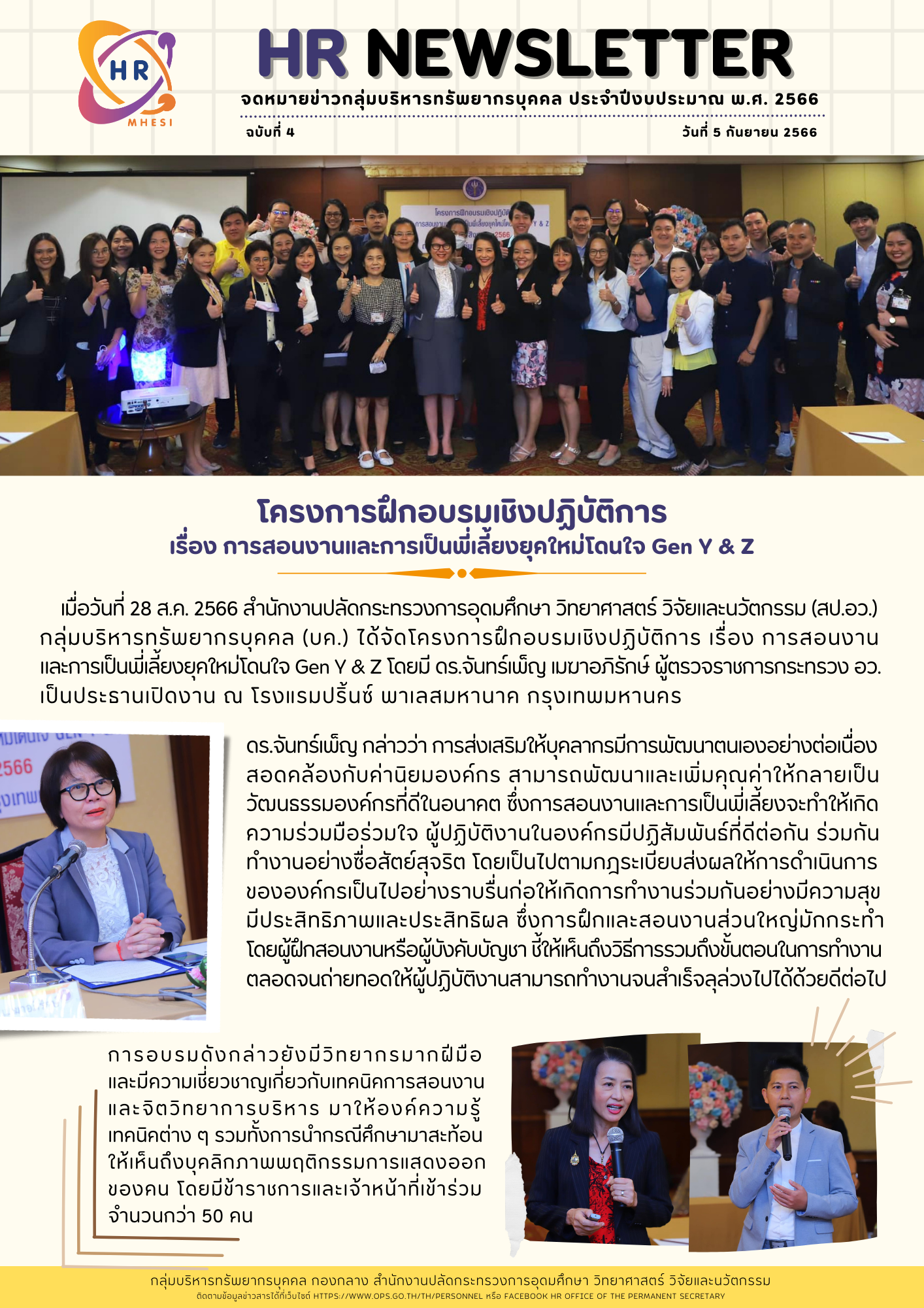 HR NEWSLETTER 