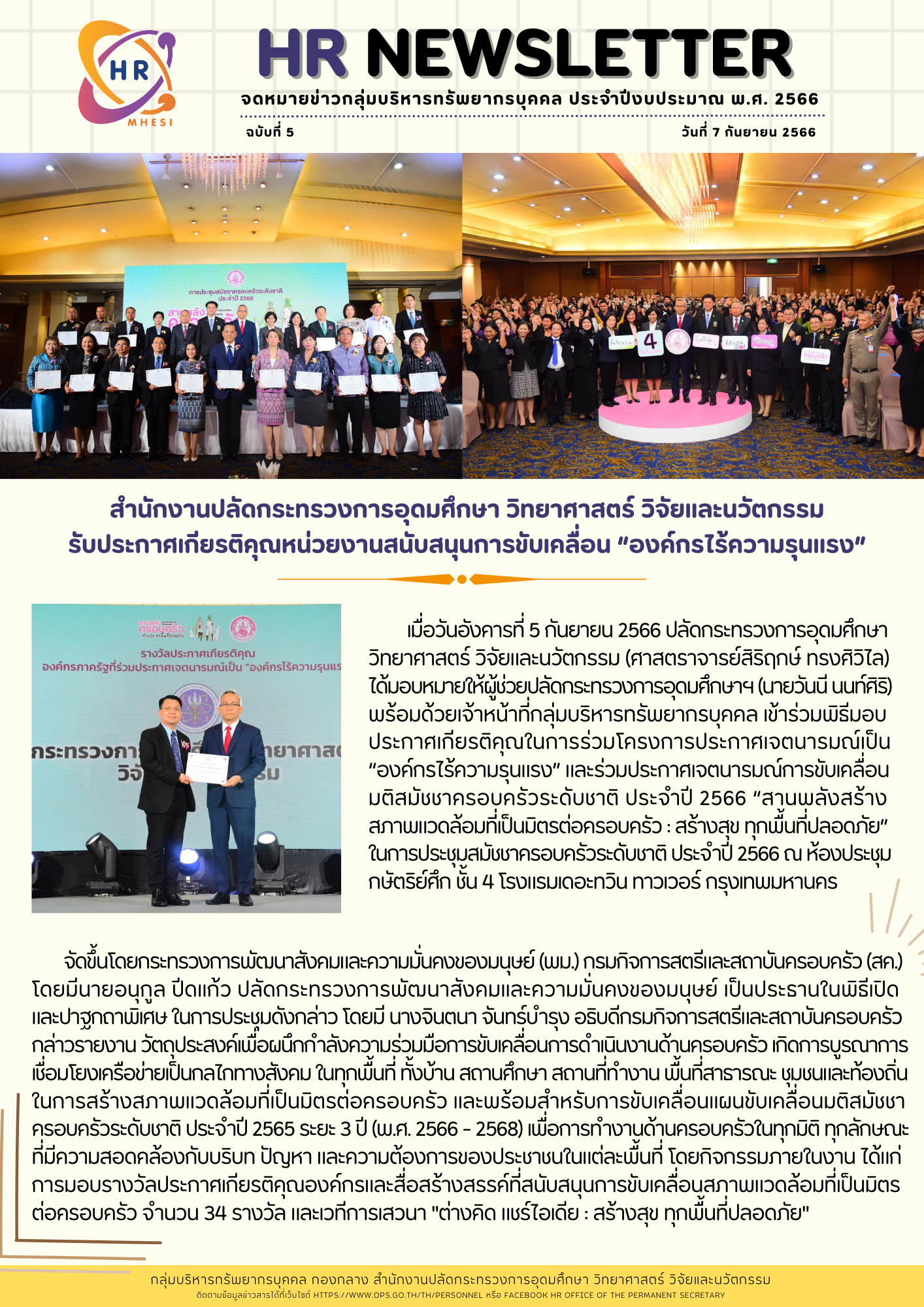 HR NEWS 5 66