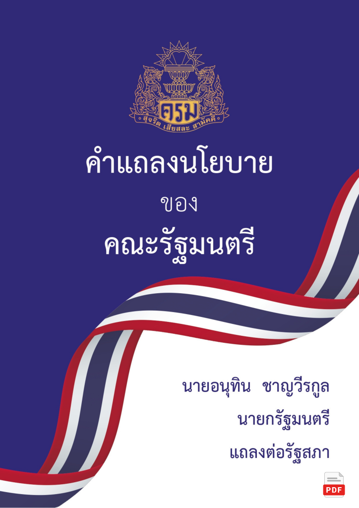 PM33-2569PolicyTh