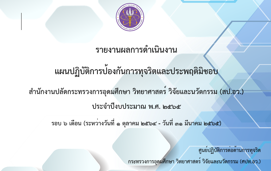 รายงานผลการดำเนินงานแผนฯ