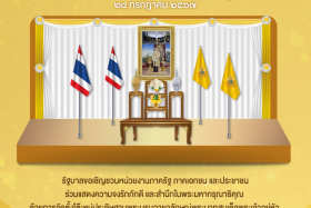 รัฐบาลขอเชิญชวนร่วมแสดงความจงรักภักดี ... พารามิเตอร์รูปภาพ 3
