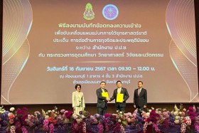 อว. ผนึกกำลัง ป.ป.ช. ... พารามิเตอร์รูปภาพ 1