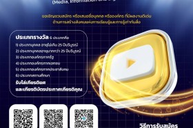 ประกาศคณะกรรมการอำนวยการงานประกาศรางวัลด้านการสร้างสังคมแห่งการเรียนรู้ และการรู้เท่าทันสื่อ เรื่อง เชิญชวนส่งรายชื่อบุคคลหรือองค์กรดีเด่นเพื่อร่วมการพิจารณารางวัลด้านการสร้างสังคมแห่งการเรียนรู้ และการรู้เท่าทันสื่อ ประจำปี ๒๕๖๘ ... พารามิเตอร์รูปภาพ 1