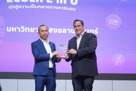 อว. มอบรางวัล 6 มหาวิทยาลัยดีเด่น โครงการ ECOLIFE in U ... พารามิเตอร์รูปภาพ 2