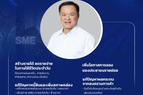 5 ด้าน 15 นโยบายสำคัญ "รัฐบาลนายกฯ อนุทิน" พารามิเตอร์รูปภาพ 2
