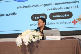 โครงการสัมมนาผู้ปฏิบัติงานด้านการป้องกันยาเสพติดในสถาบันอุดมศึกษา ปีงบประมาณ พ.ศ. 2569 ... พารามิเตอร์รูปภาพ 7