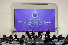 โครงการสัมมนาผู้ปฏิบัติงานด้านการป้องกันยาเสพติดในสถาบันอุดมศึกษา ปีงบประมาณ พ.ศ. 2569 ... พารามิเตอร์รูปภาพ 11