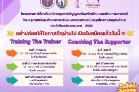 โครงการการใช้ประโยชน์จากทุนทางปัญญาเพื่อเสริมสร้างทักษะและศักยภาพอาจารย์ด้านครุศาสตร์และศึกษาศาสตร์และบุคลากรสายสนับสนุนในสถาบันอุดมศึกษา ประจำปีงบประมาณ 2569 ... พารามิเตอร์รูปภาพ 1