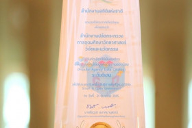 สำนักงานปลัดกระทรวง อว. คว้ารางวัล ... พารามิเตอร์รูปภาพ 2