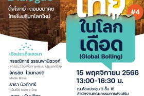 อว 0200.5/ว20882 - ประชาสัมพันธ์เสวนาสาธารณะ Research and ... พารามิเตอร์รูปภาพ 1