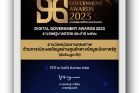 สป.อว. คว้า 3 รางวัลรัฐบาลดิจิทัล เป็นปีที่ 2 ติดต่อกัน ... พารามิเตอร์รูปภาพ 4