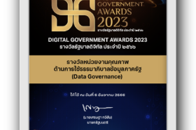 สป.อว. คว้า 3 รางวัลรัฐบาลดิจิทัล เป็นปีที่ 2 ติดต่อกัน ... พารามิเตอร์รูปภาพ 3