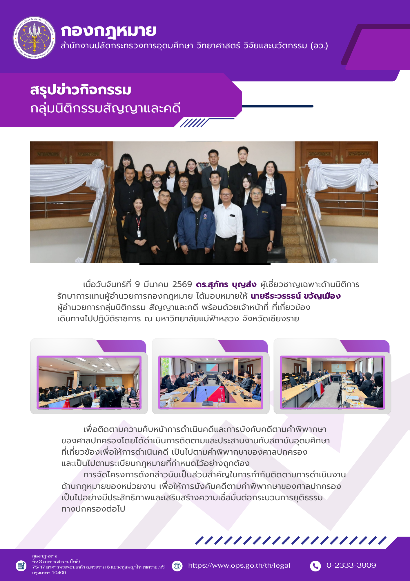 กระทรวงการอุดมศึกษา วิทยาศาสตร์ วิจัยและนวัตกรรม 1