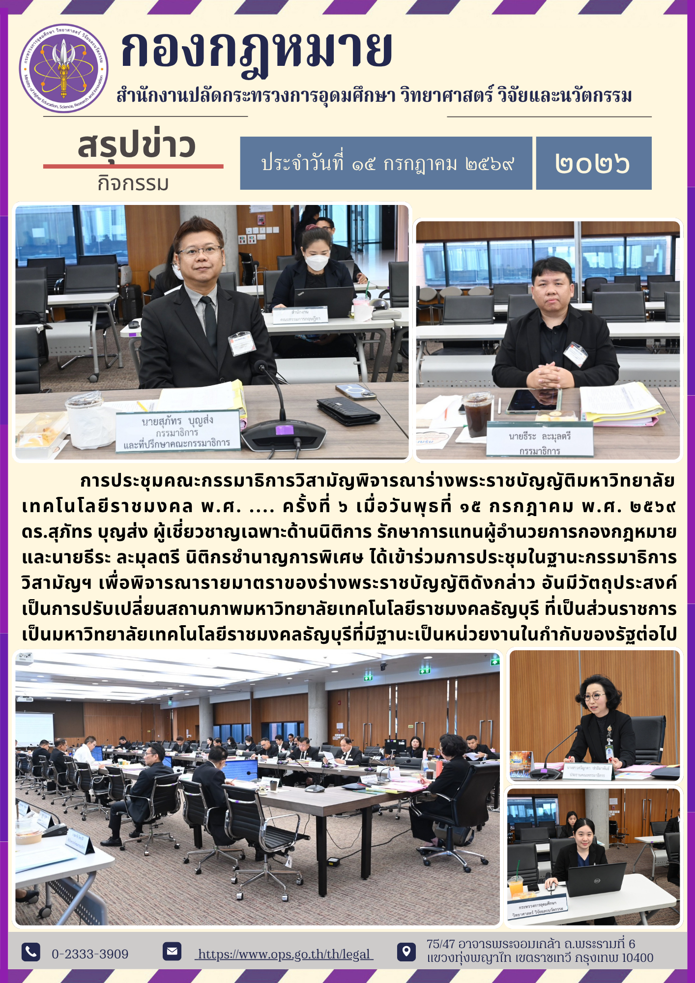 กองกฎหมาย 2