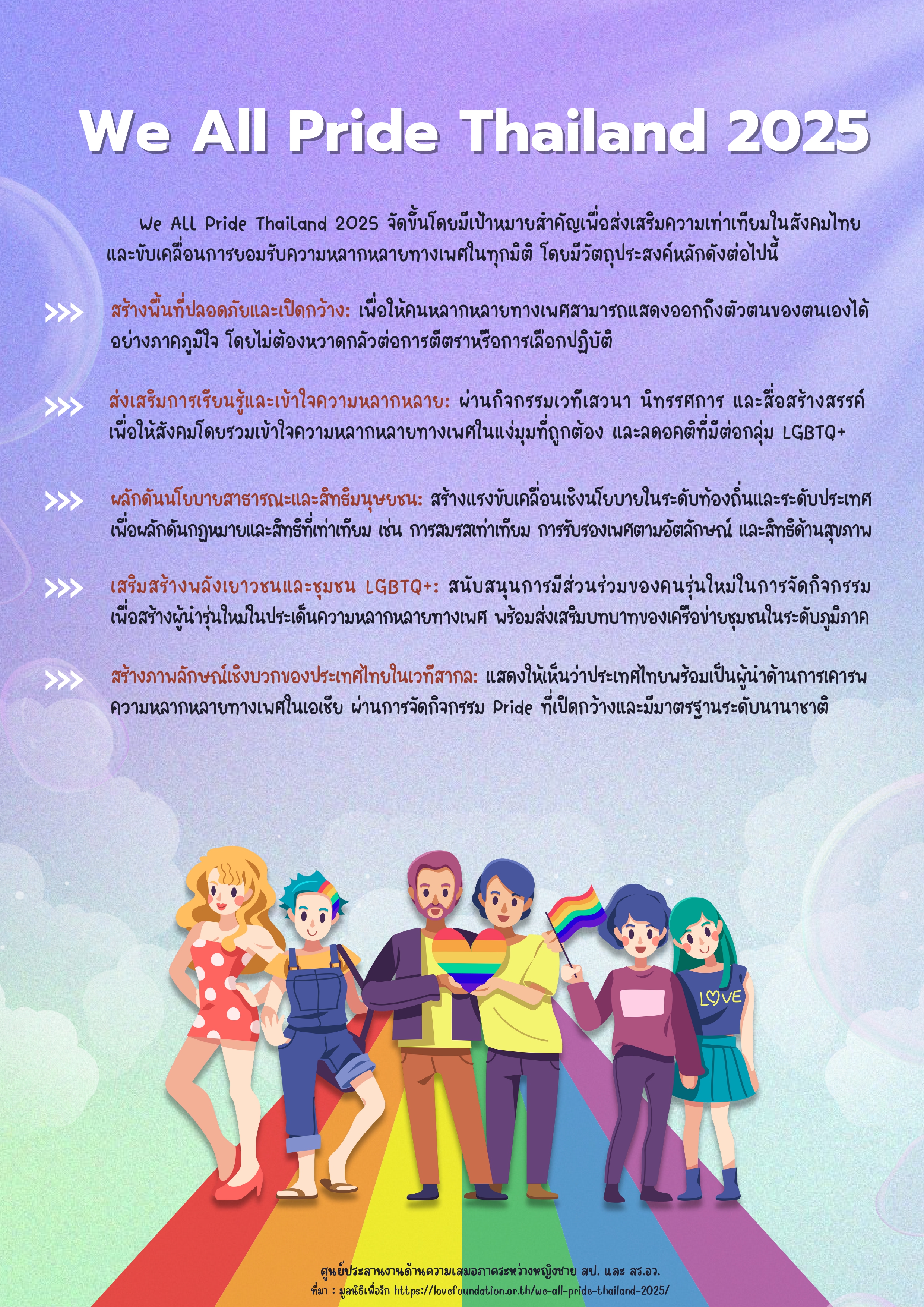 We All Pride Thailand 2025