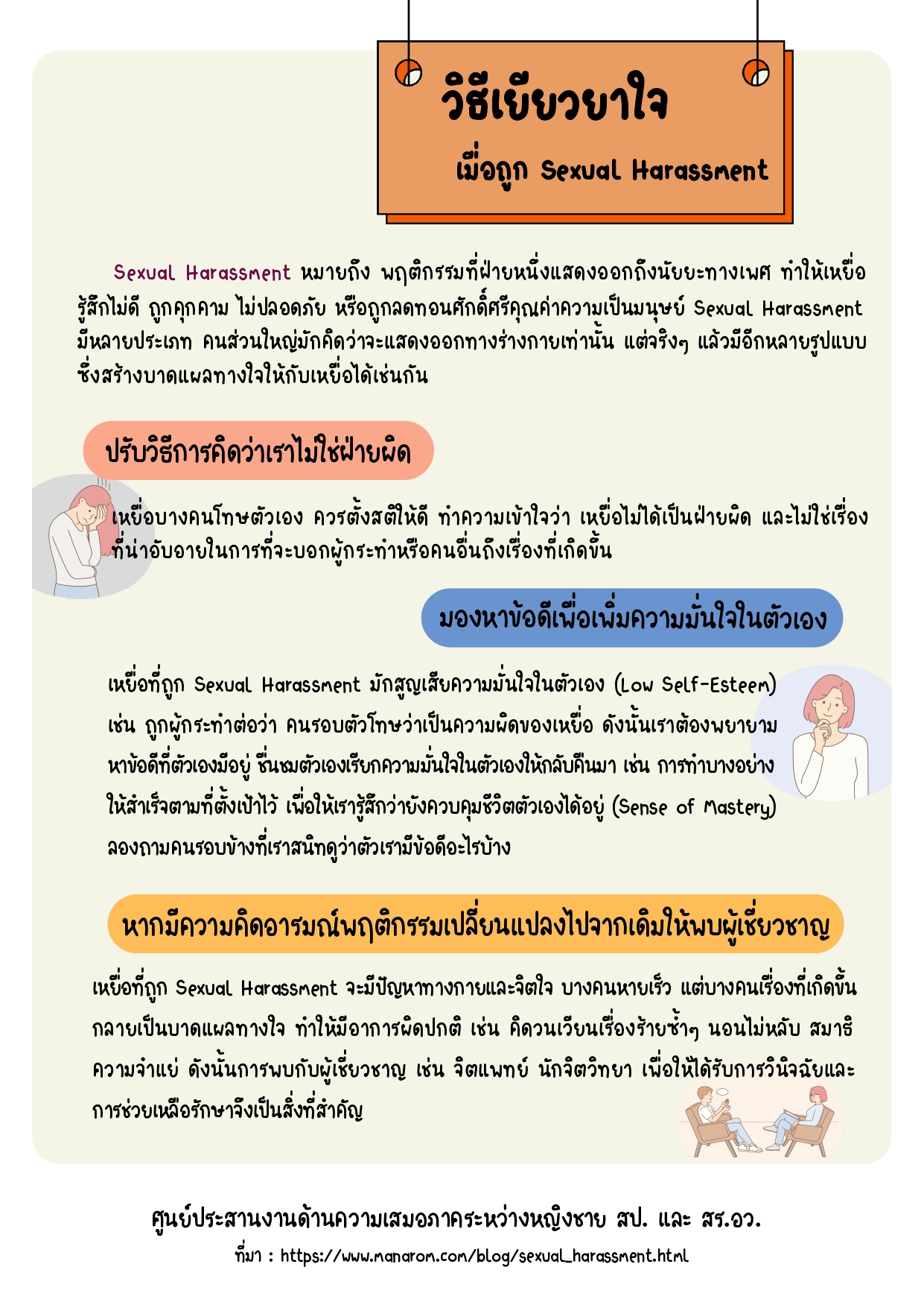 วิธีเยียวยาใจ เมื่อถูก Sexual Harassment page 0001