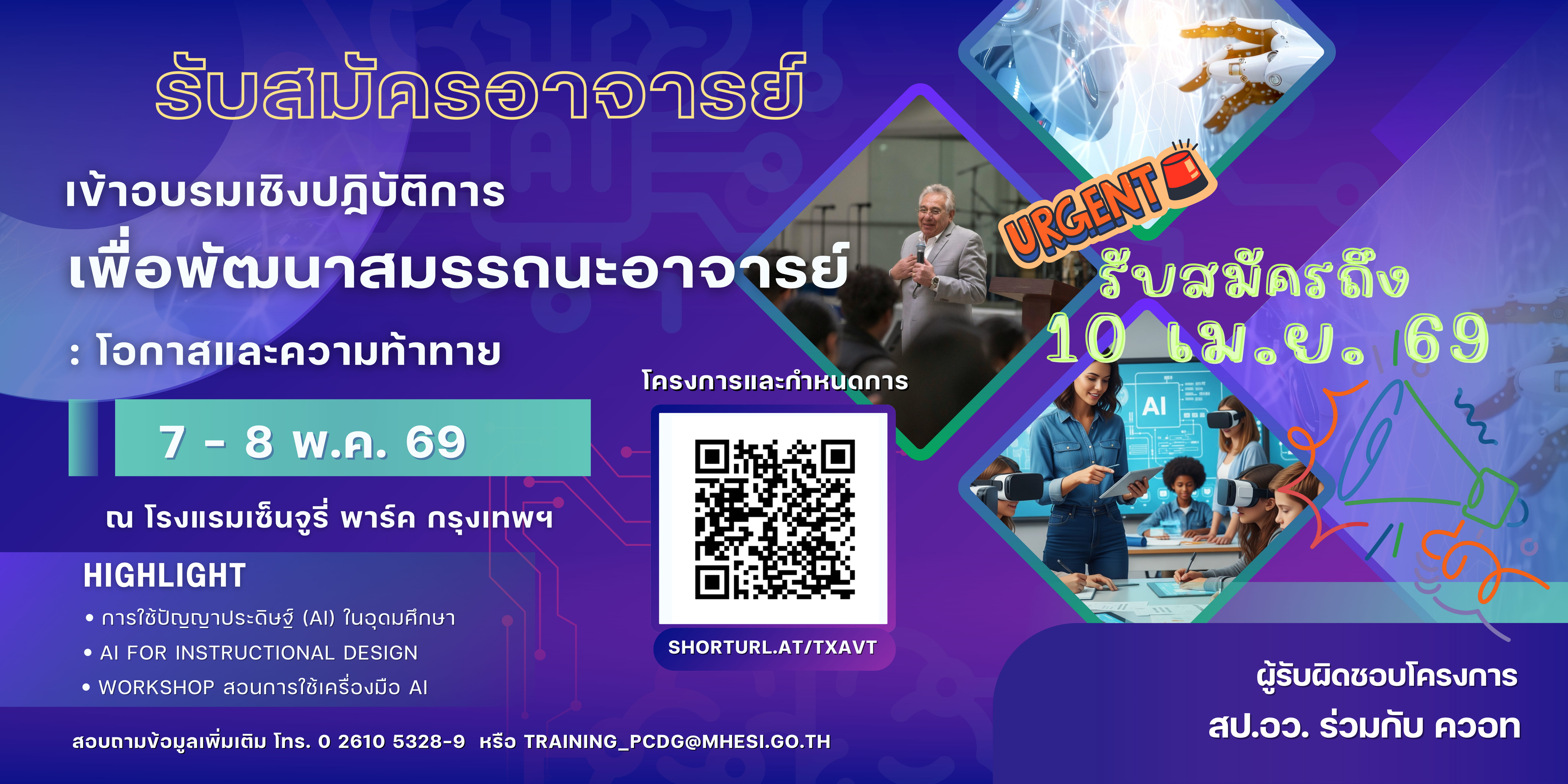 ประชาสัมพันธ์