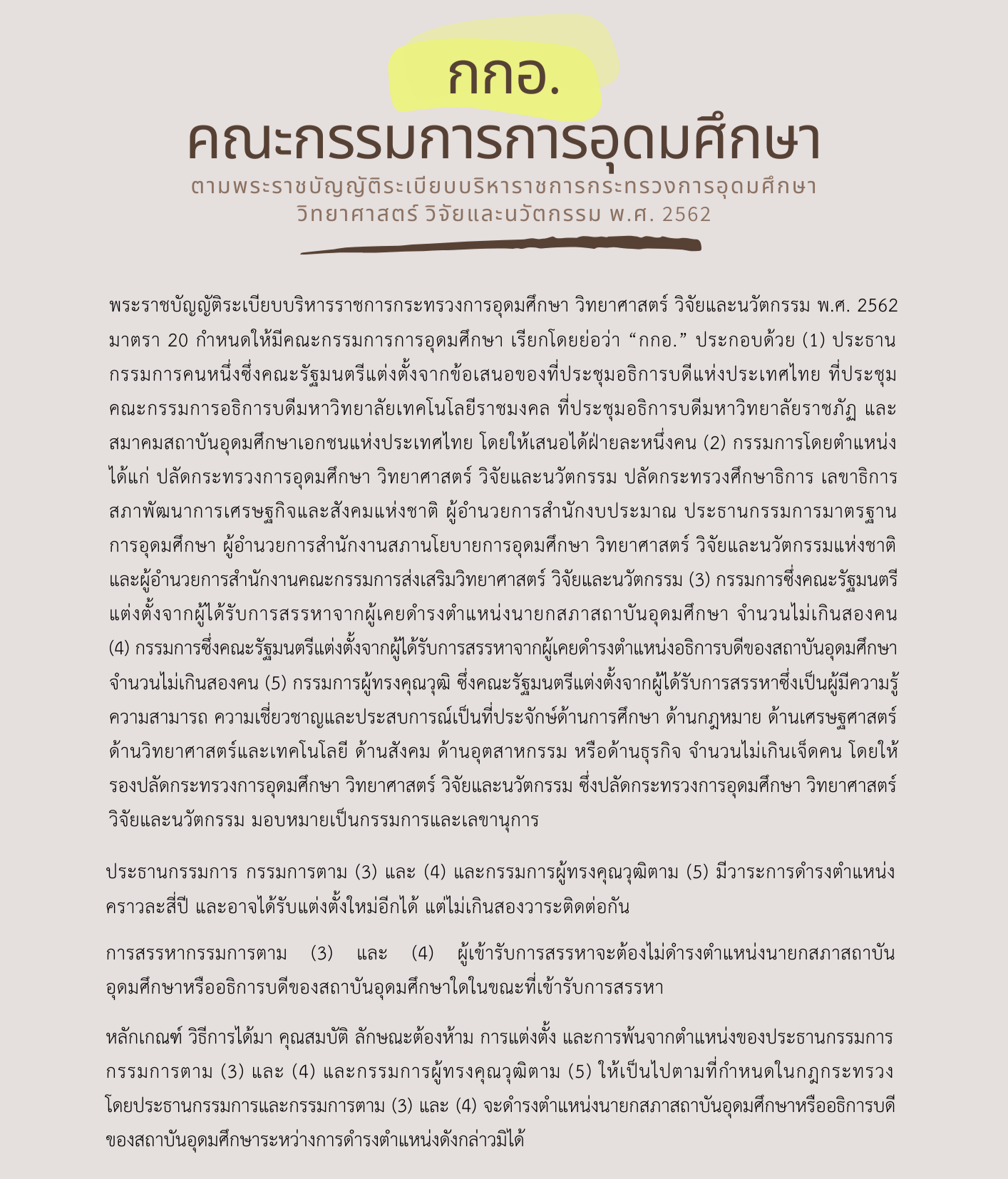 กกอ 1 ok