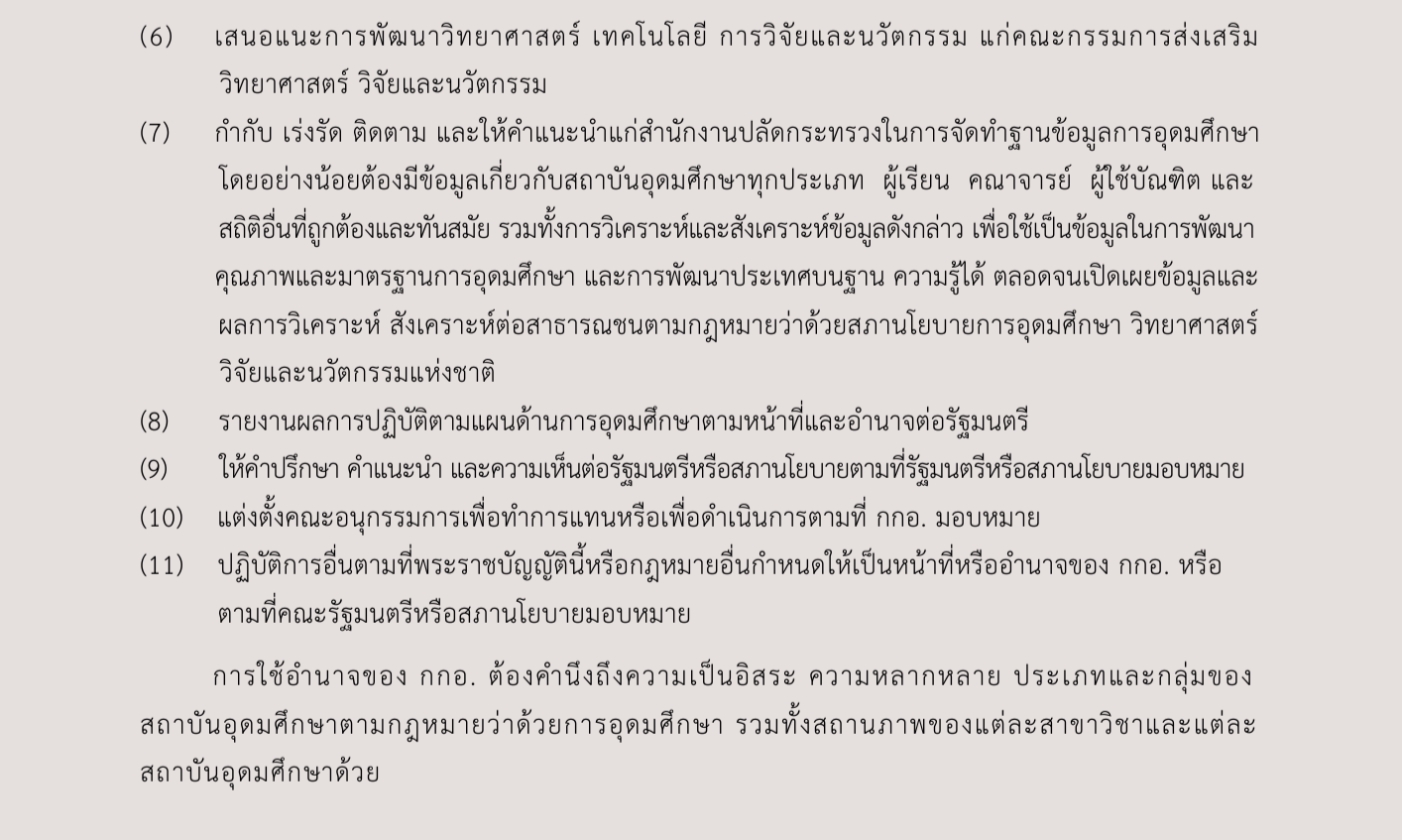 กกอ 4 ok