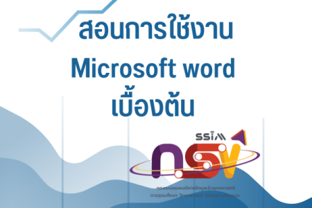 Basic use of Microsoft word