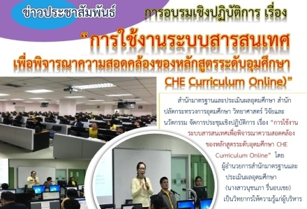 การอบรมเชิงปฏิบัติการ เรื่อง "การใช้งานระบบสารสนเทศเพื่อพิจา ...