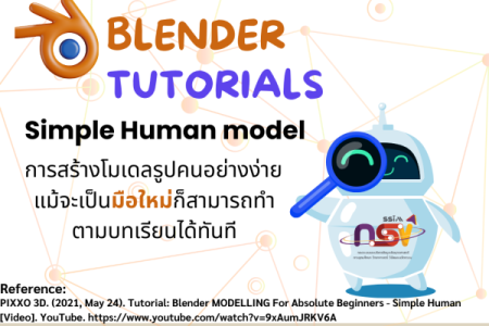Blender - Simple Human Model
