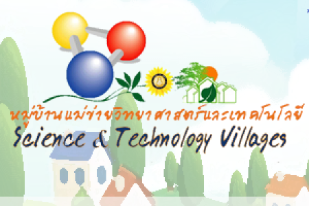 หมู่บ้านวิทยาศาสตร์และเทคโนโลยี