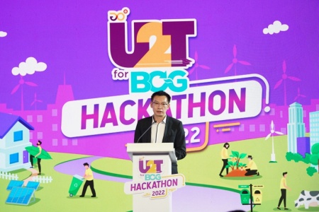 ศ.ดร.ศุภชัย รองปลัด อว. เปิดโครงการ U2T for BCG National Hackathon