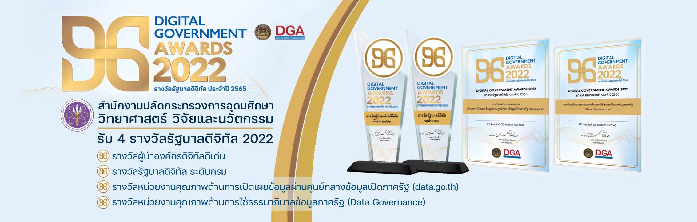 รางวัลรัฐบาลดิจิทัลประจำปี 2565