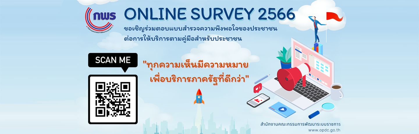 Banner Survey 2566