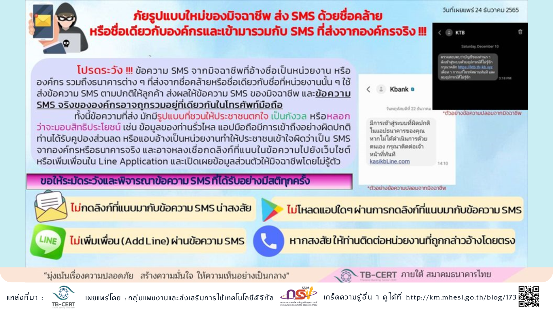 4 1 66 ภัยรูปแบบใหม่ของมิจฉาชีพ