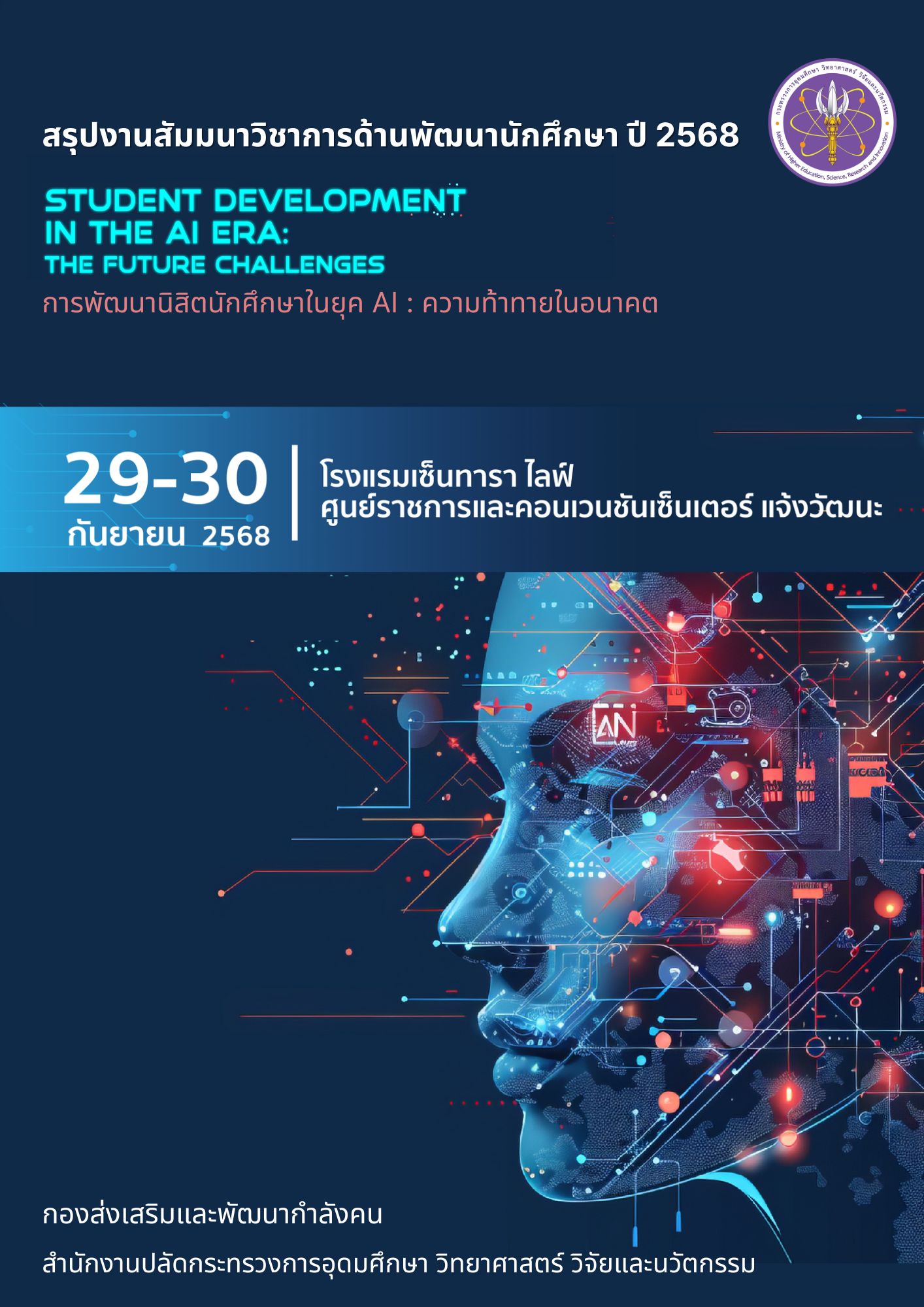 seminar2568 cover