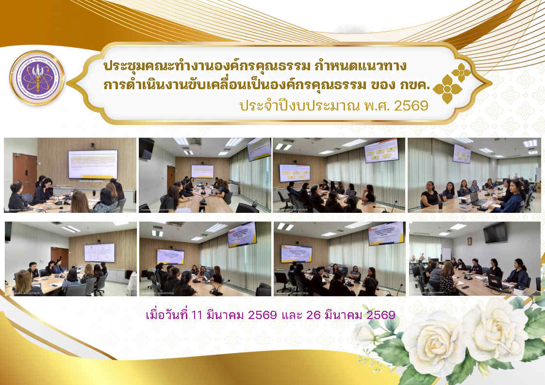 01 ประชุมคณะทำงาน