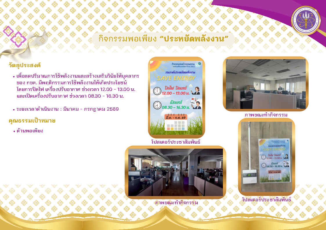 03 กิจกรรมที่ 1 พอเพียง