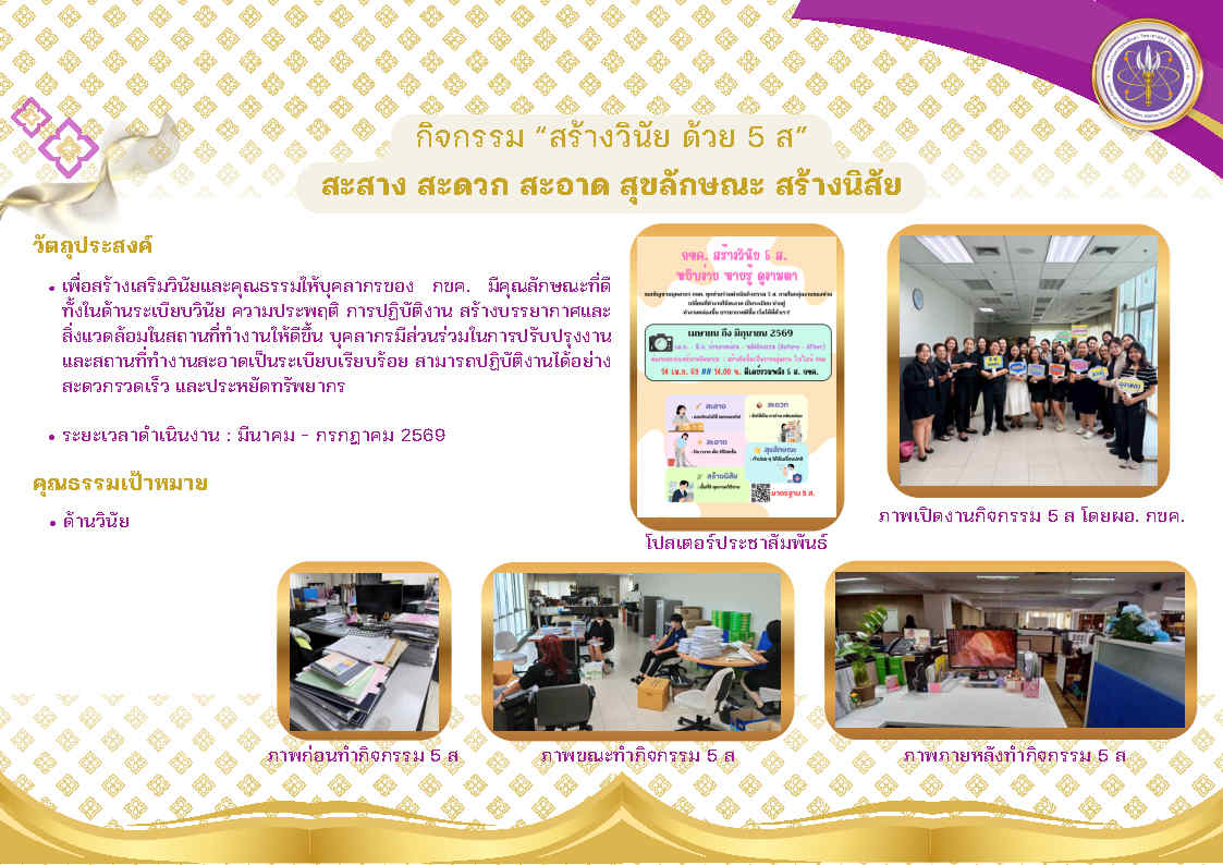 04 กิจกรรมที่ 2 วินัย 5 ส