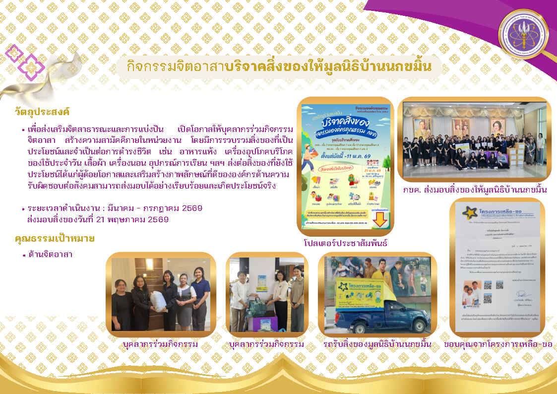 07 กิจกรรมที่ 4 จิตอาสา