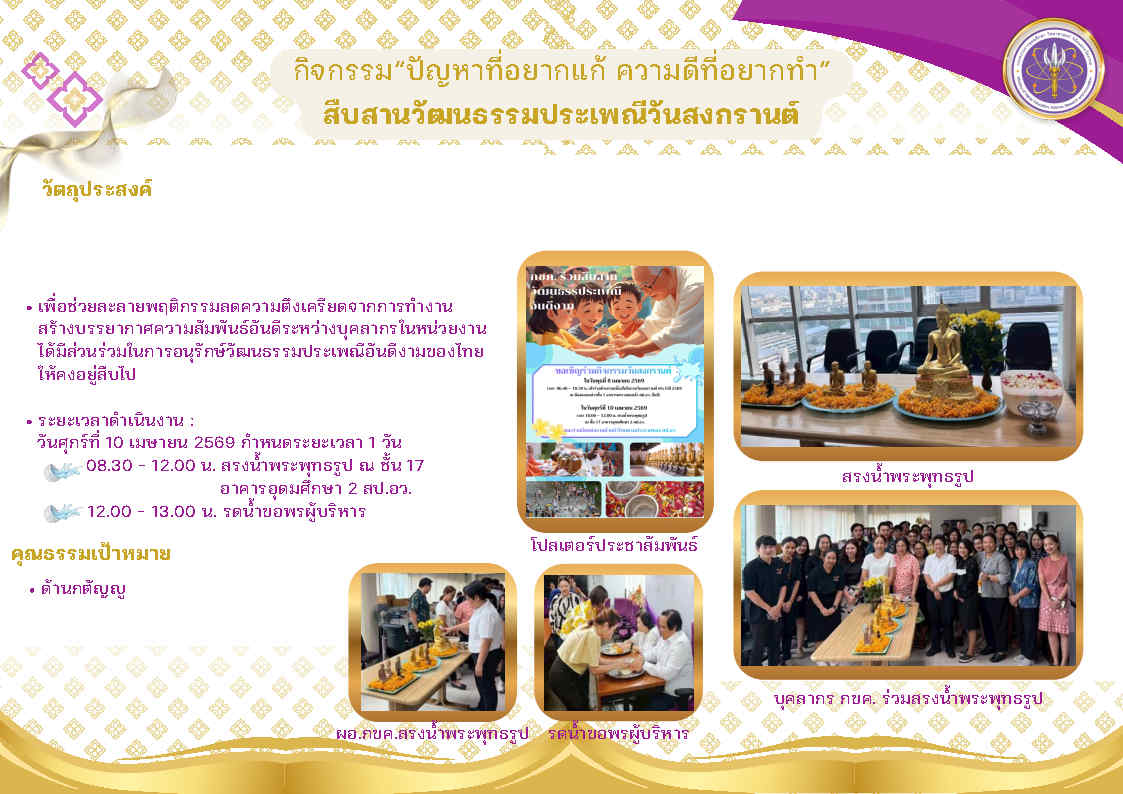 08 กิจกรรมที่ 5 สืบสานประเพณีสงกรานต์