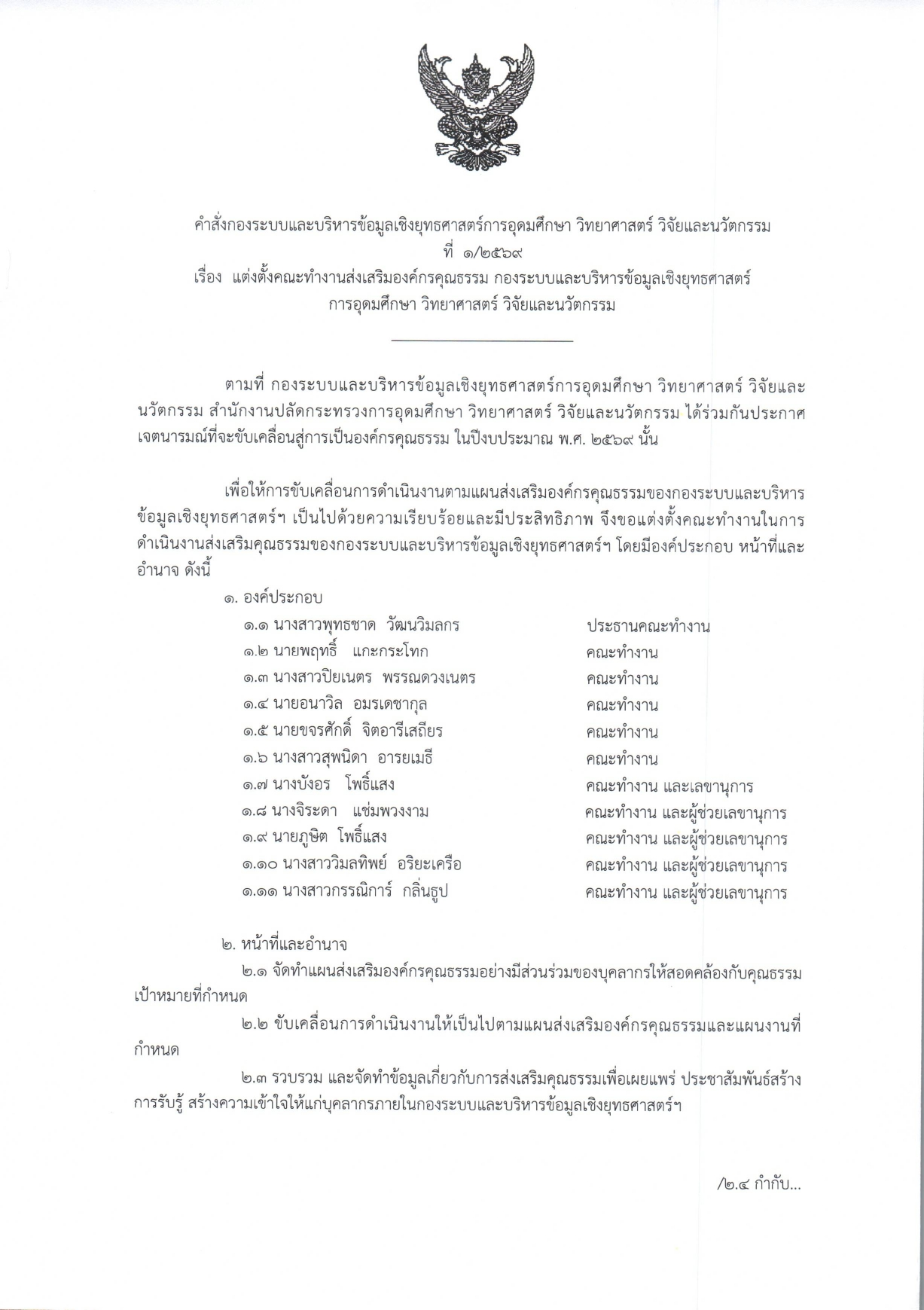 Scan2026 07 16 คำสั่งคณะทำงาน page 0001