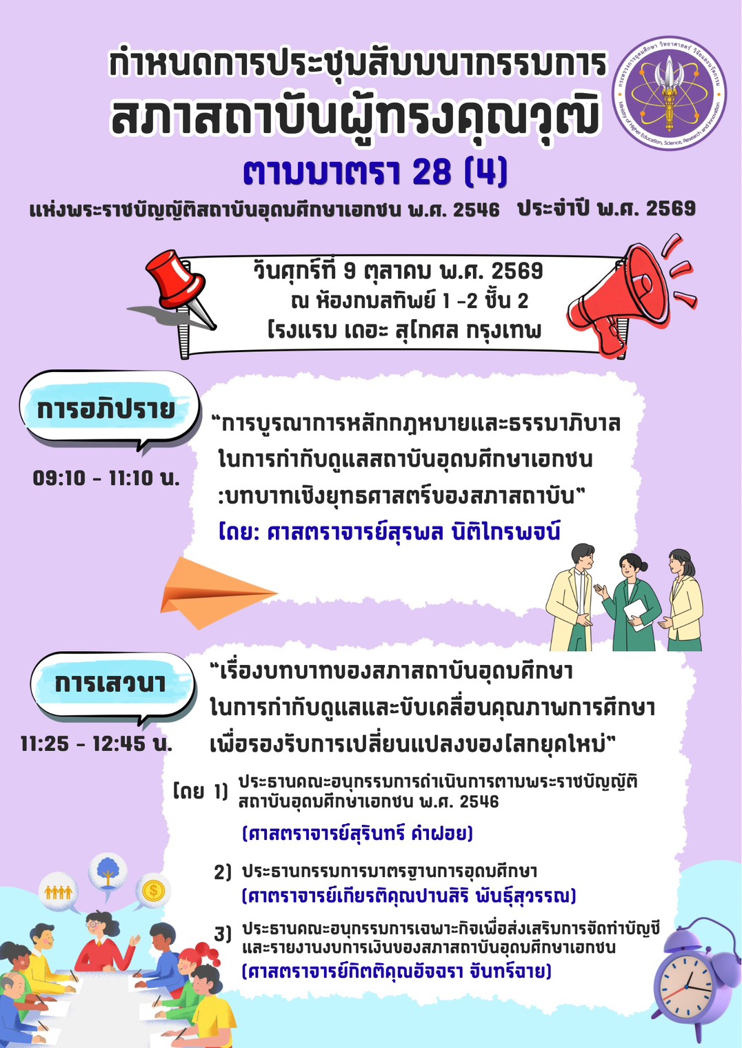 กำหนดการ