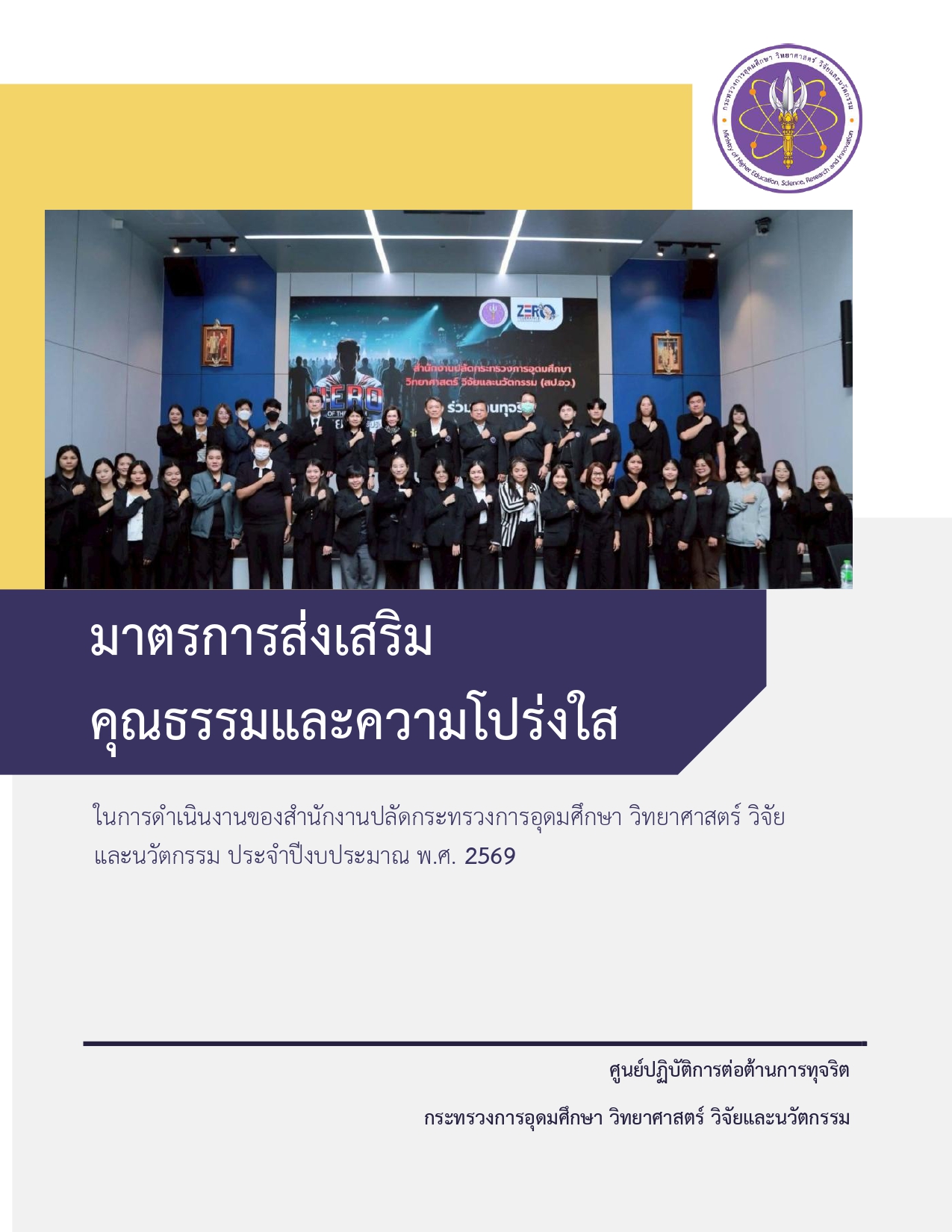 cover มาตรการ 2569